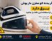 مشکل برق داشتن بدنه اتو مخزن دار بوش