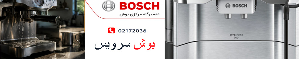 علل نشتی آب یا بخار از اسپرسو ساز بوش چیست؟